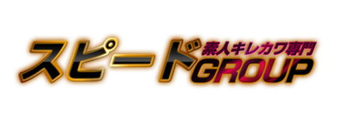 関西 大阪 風俗 ヘルス ホテルヘルス Speed eco スピード・エコグループ Top（梅田 日本橋 天王寺 京橋 難波）